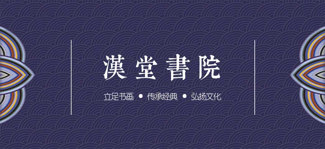 汉石堂